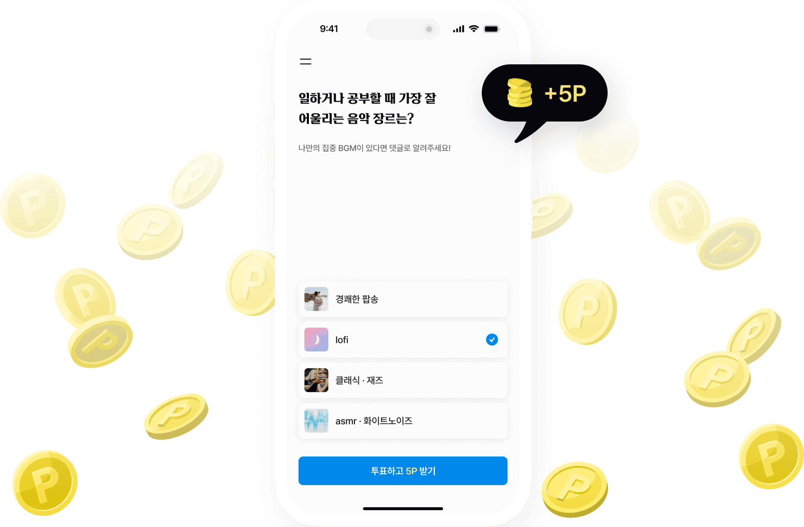 투표에 참여하고 포인트를 모으는 투표24 앱 화면